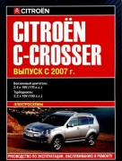 Citroen C-crosser 2007 avtolit